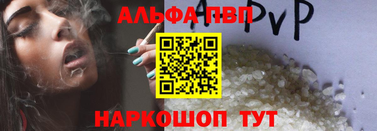 A PVP VHQ  Вход с VPN  наркошоп  Моздок  Alpha-PVP СК  A PVP СК КРИС  Альфа ПВП 