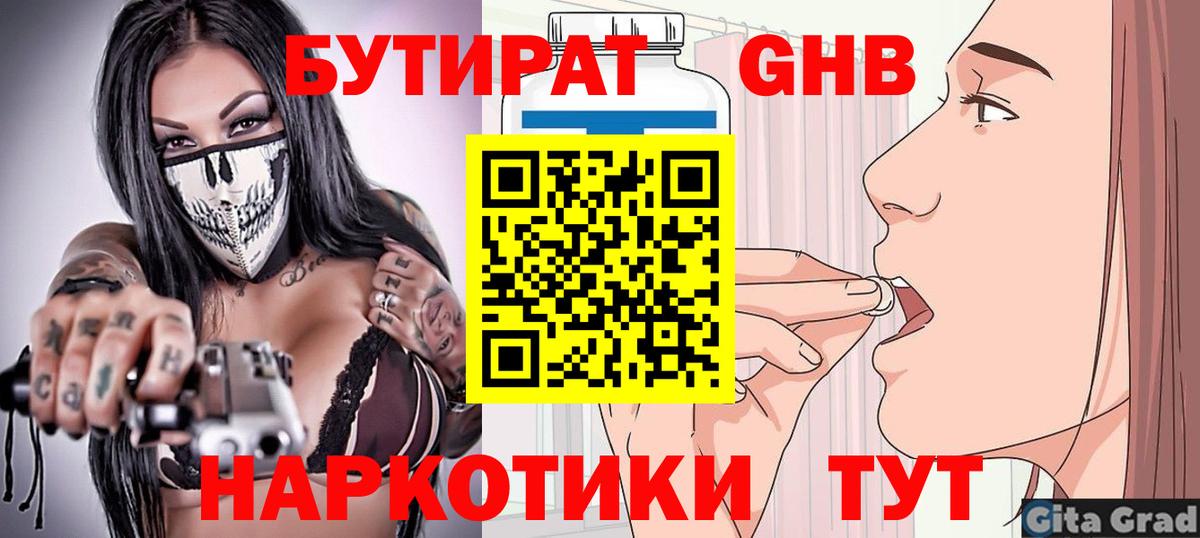 Бутират  БУТИРАТ GHB  Вход с VPN  Моздок 