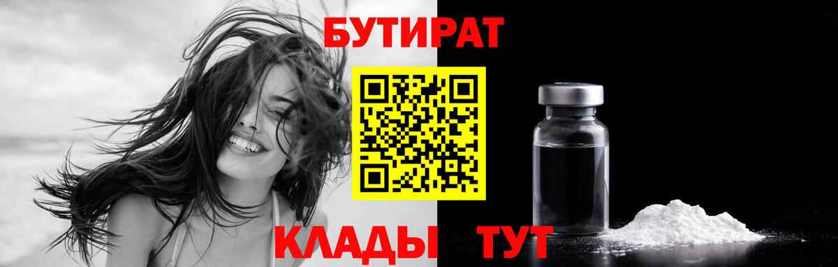 Бутират BDO Моздок