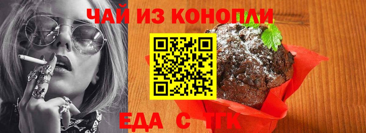 Еда ТГК конопля  Вход с VPN  Моздок 
