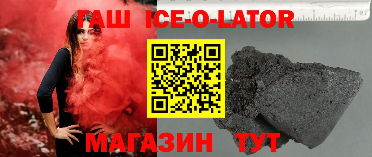 Гашиш ice o lator  Гашиш гашик  Вход с VPN  ГАШИШ  Моздок 