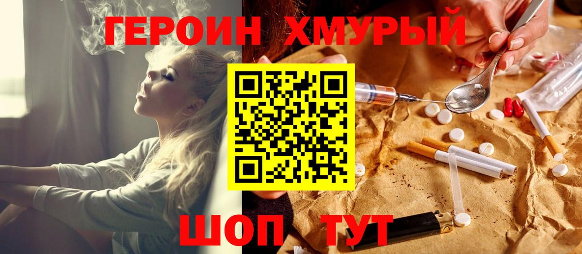 ГЕРОИН белый Моздок