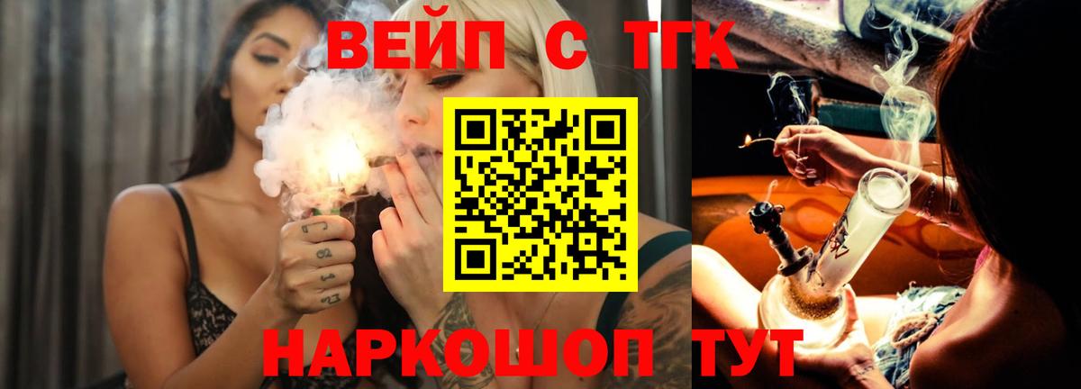 ТГК вейп с тгк  хочу   Моздок  ТГК жижа  Вход с VPN 